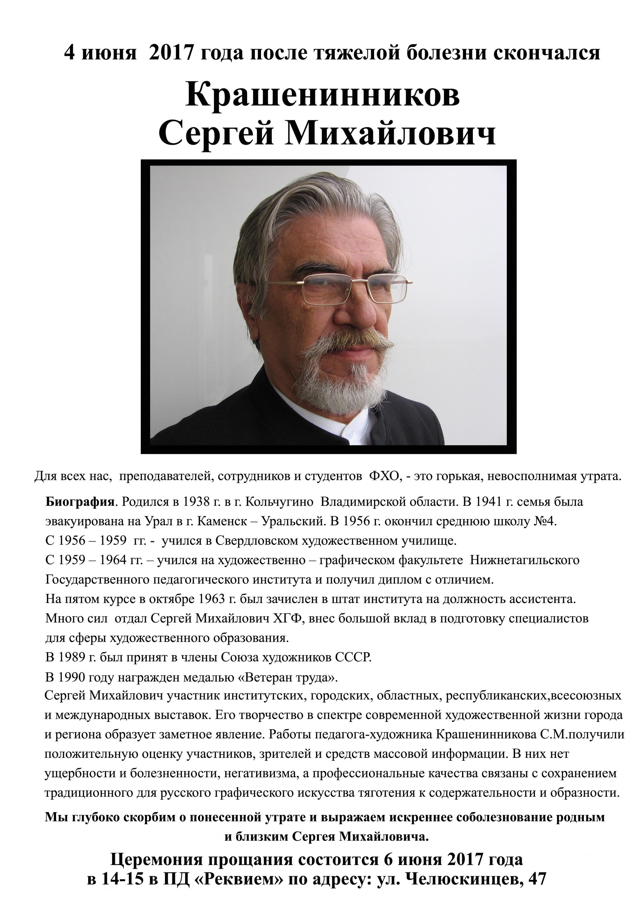 Сергей Михайлович печать.jpg